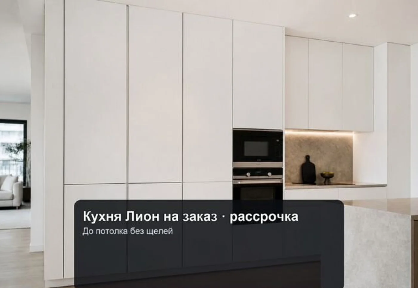 Кухня Лион-4 на заказ с рассрочкой, глянцевые фасады