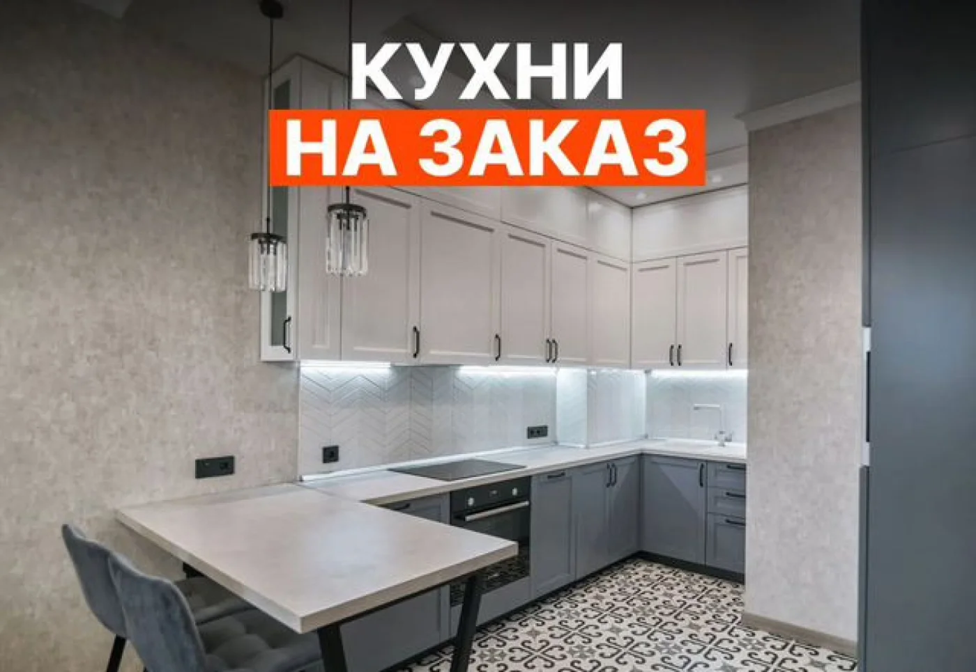 Кухня на заказ от производителя с подсветкой за 10 дней