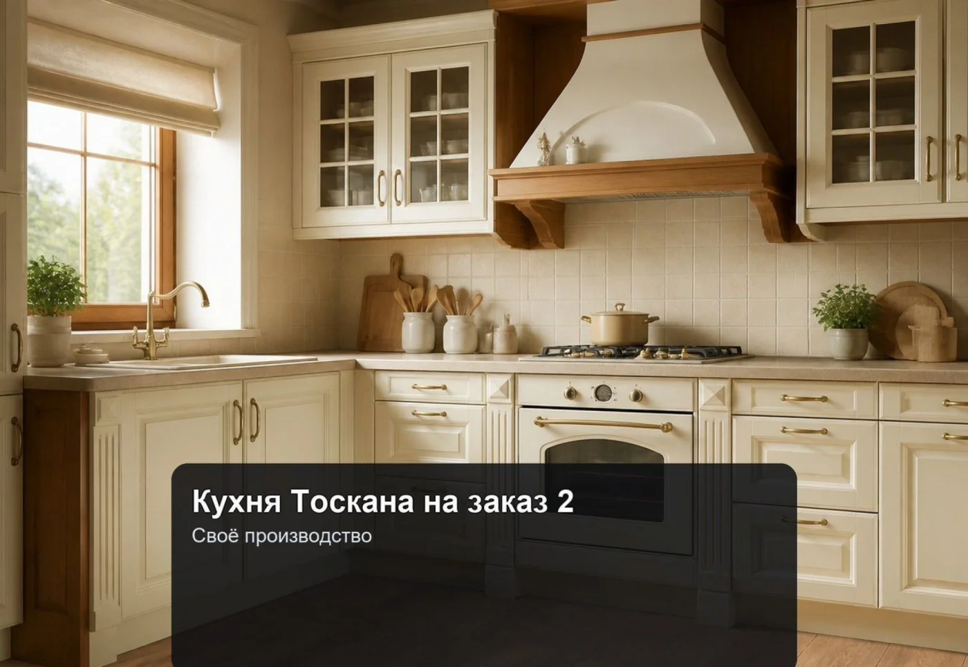 Модульная кухня Тоскана-5 из МДФ на заказ