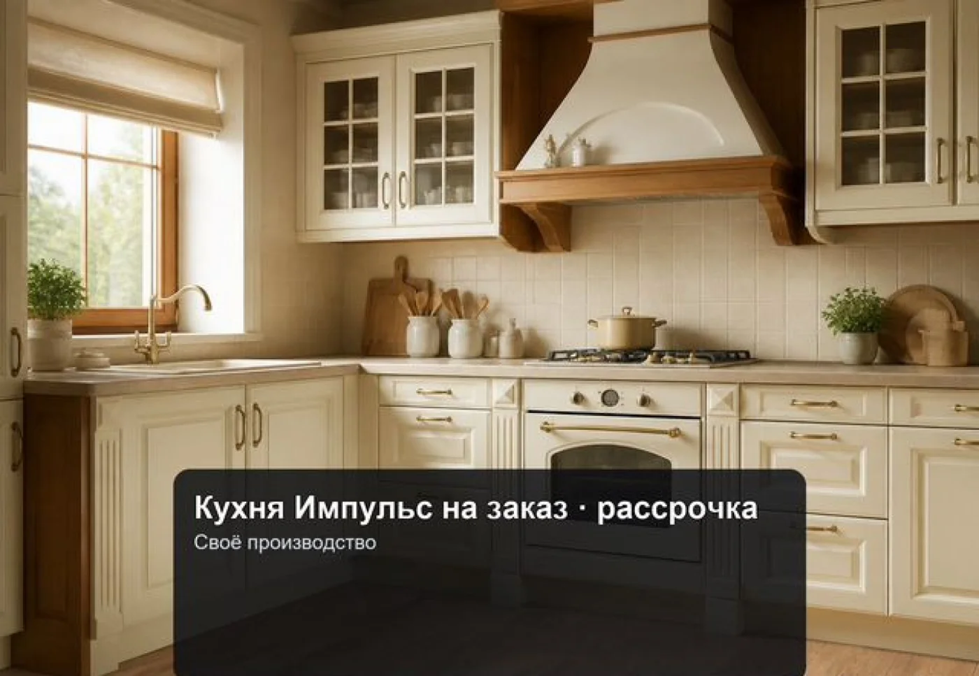 Кухня Импульс-4 на заказ с рассрочкой, гарантия 2 года